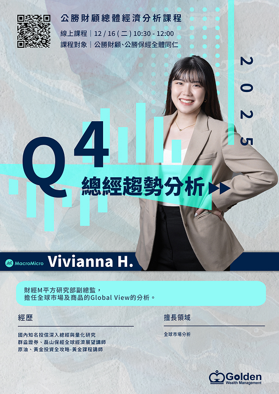 OPP_2025_Q4總經趨勢分析