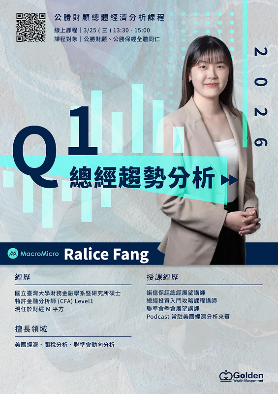 OPP_2026Q1總經趨勢分析