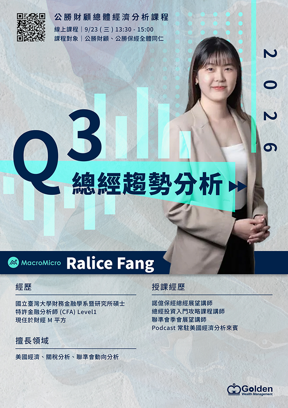 OPP_2026Q3總經趨勢分析