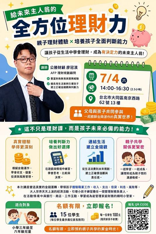 企業客說_20260704中山