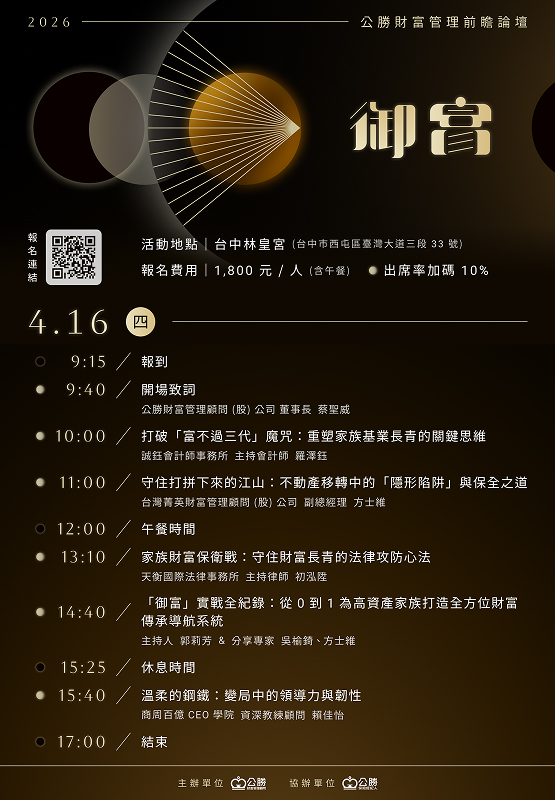 大型活動_2026論壇