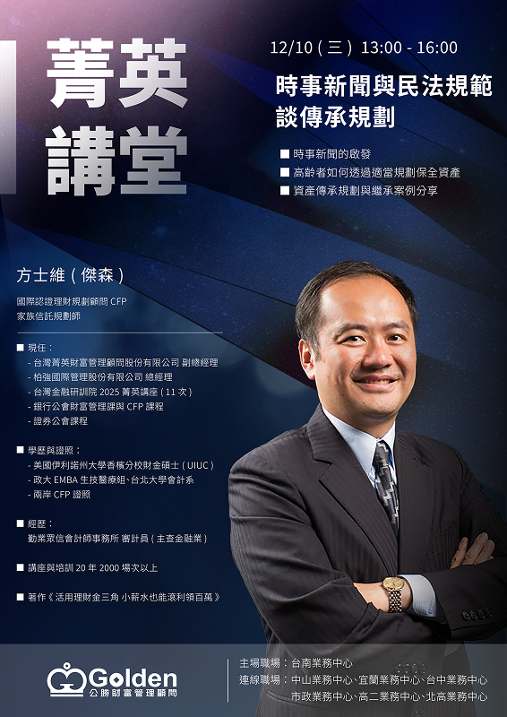 專業課程_20251210方士維