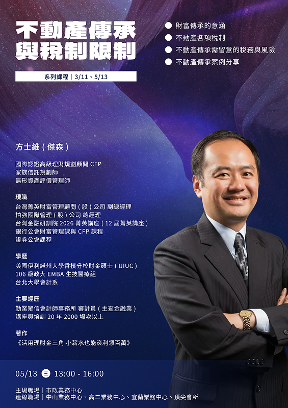 專業課程_20260513方士維