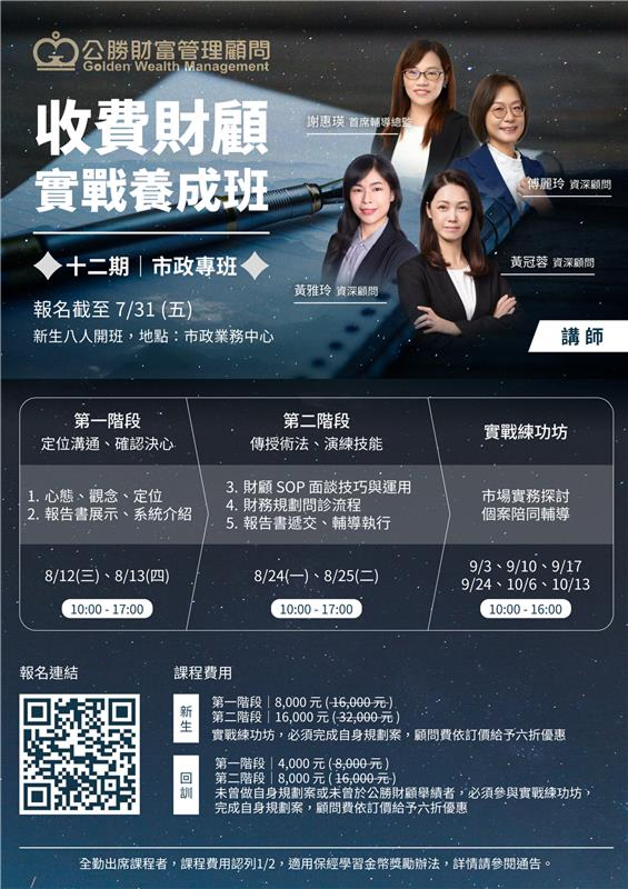專業課程_20260812_12期市政專班