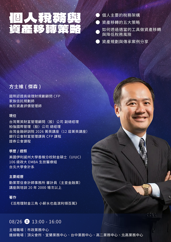 專業課程_20260826方士維
