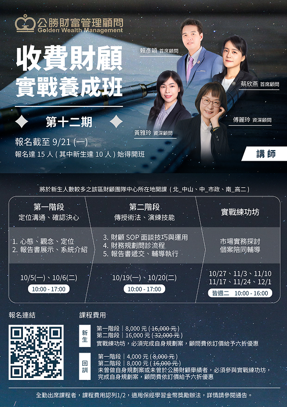 專業課程_20261005_12期養成班