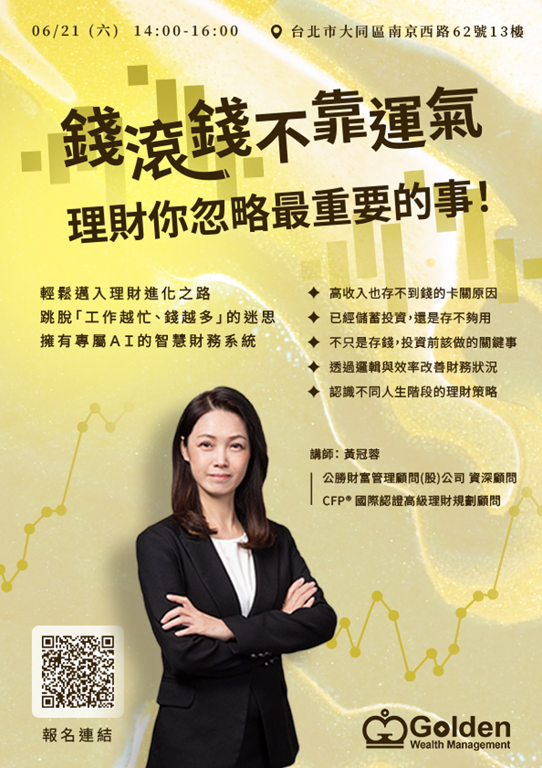 錢滾錢不靠運氣