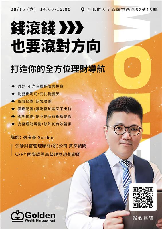 錢滾錢也要滾對地方
